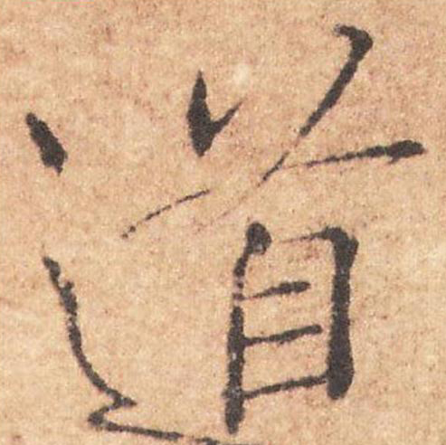 道